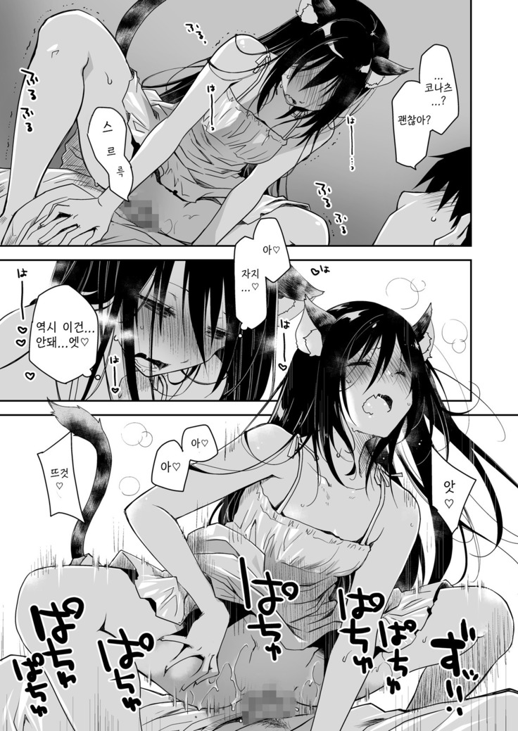 Uchi no Neko ga Hatsujouki de Nekasete Kurenai