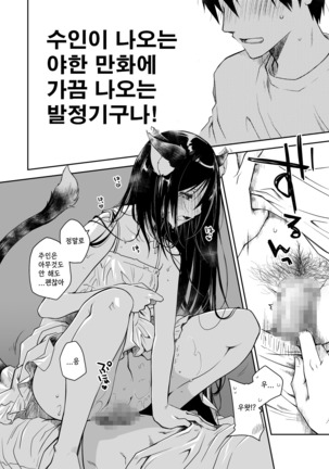 Uchi no Neko ga Hatsujouki de Nekasete Kurenai Page #14