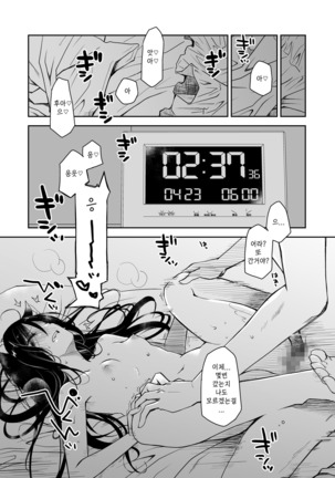 Uchi no Neko ga Hatsujouki de Nekasete Kurenai - Page 23
