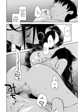 Uchi no Neko ga Hatsujouki de Nekasete Kurenai - Page 18