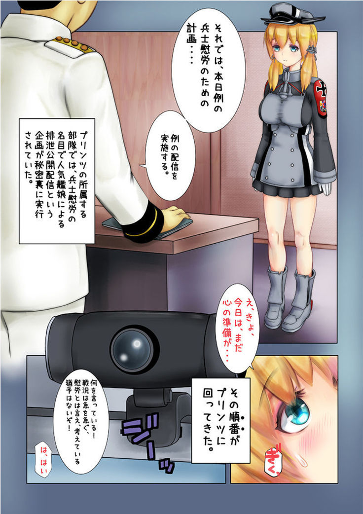 ぷりんつちゃんのはいせつにんむ