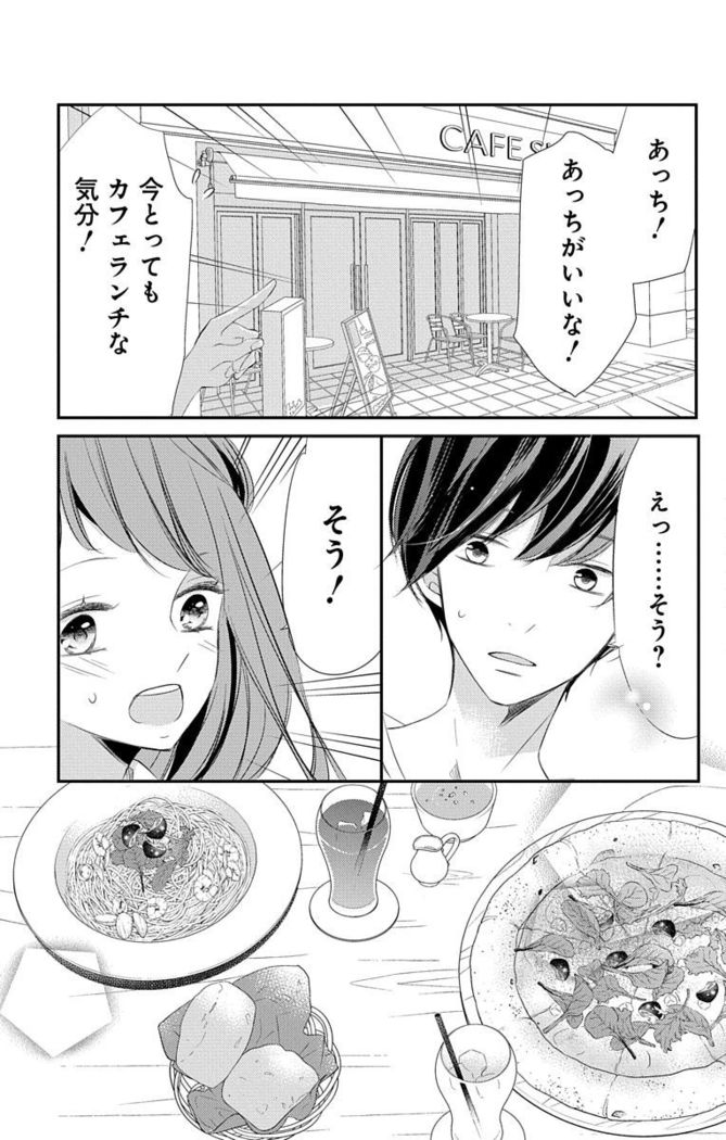 Love Jossie 正臣くんに娶られました。 第2-9話