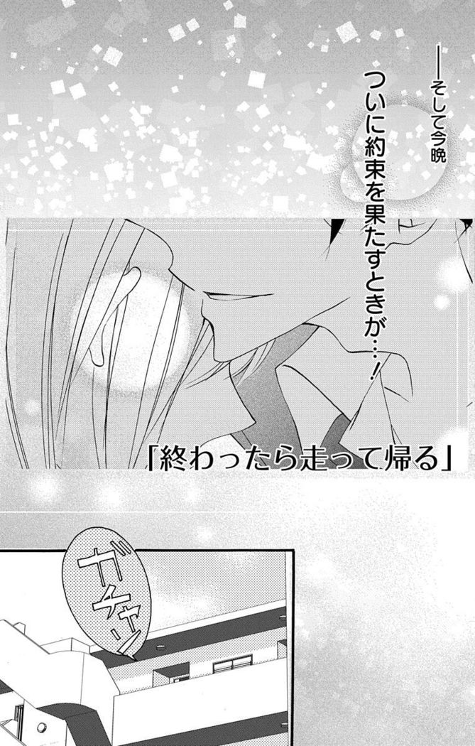 Love Jossie 正臣くんに娶られました。 第2-9話