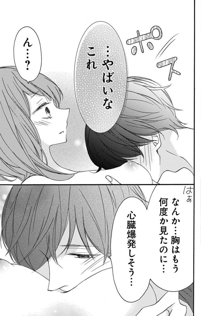 Love Jossie 正臣くんに娶られました。 第2-9話