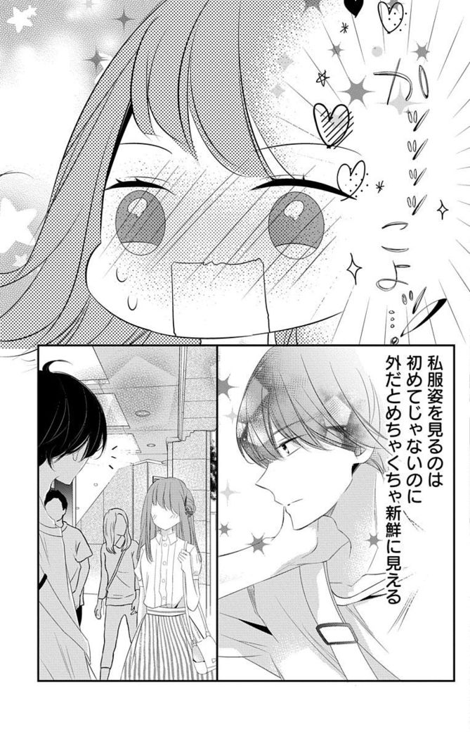 Love Jossie 正臣くんに娶られました。 第2-9話