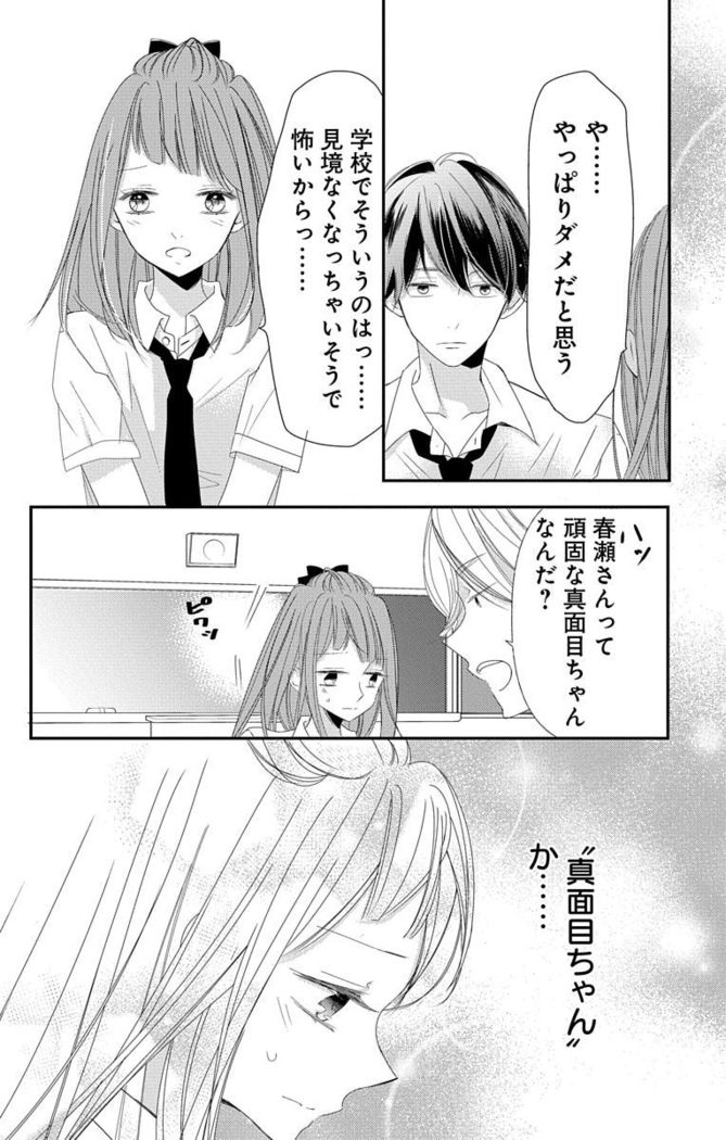 Love Jossie 正臣くんに娶られました。 第2-9話