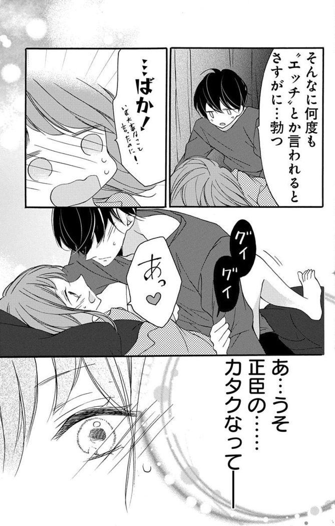 Love Jossie 正臣くんに娶られました。 第2-9話