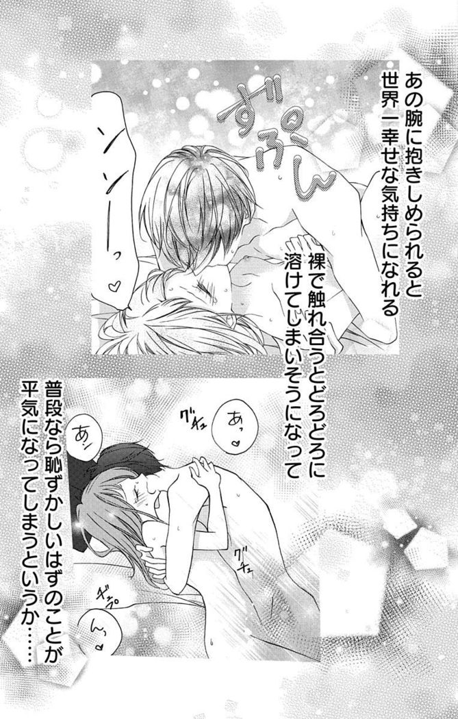 Love Jossie 正臣くんに娶られました。 第2-9話