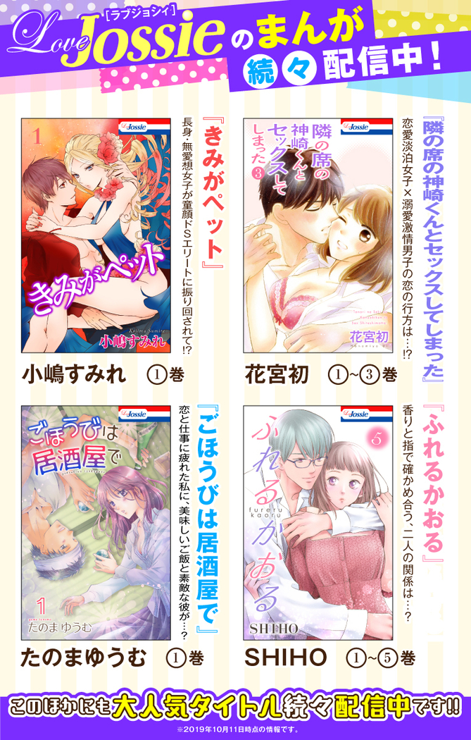 Love Jossie 正臣くんに娶られました。 第2-9話