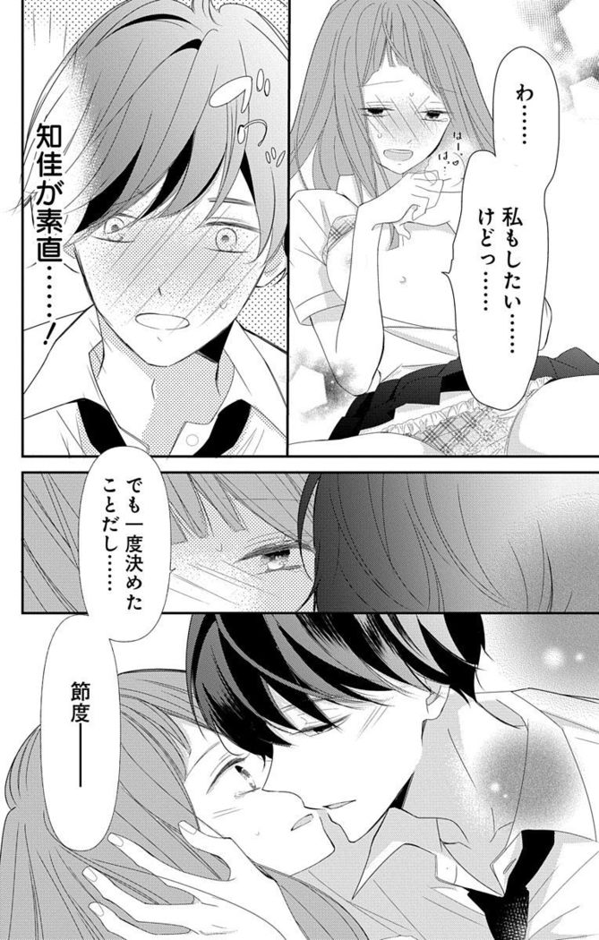 Love Jossie 正臣くんに娶られました。 第2-9話