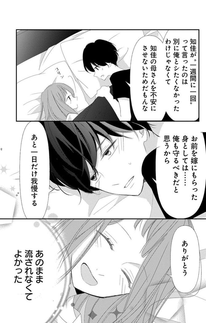 Love Jossie 正臣くんに娶られました。 第2-9話