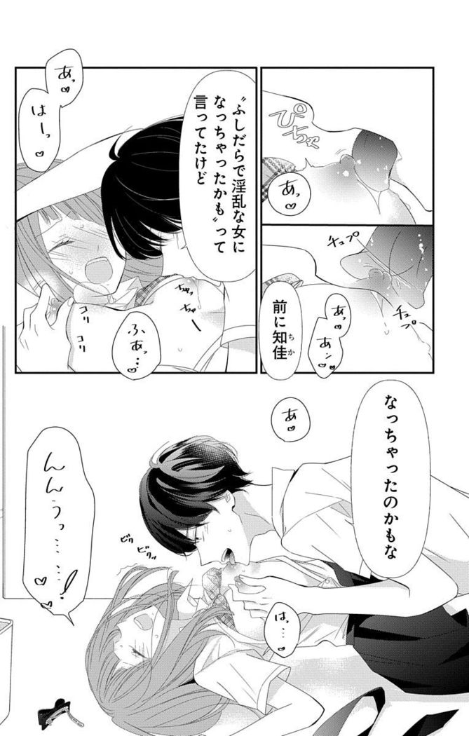 Love Jossie 正臣くんに娶られました。 第2-9話