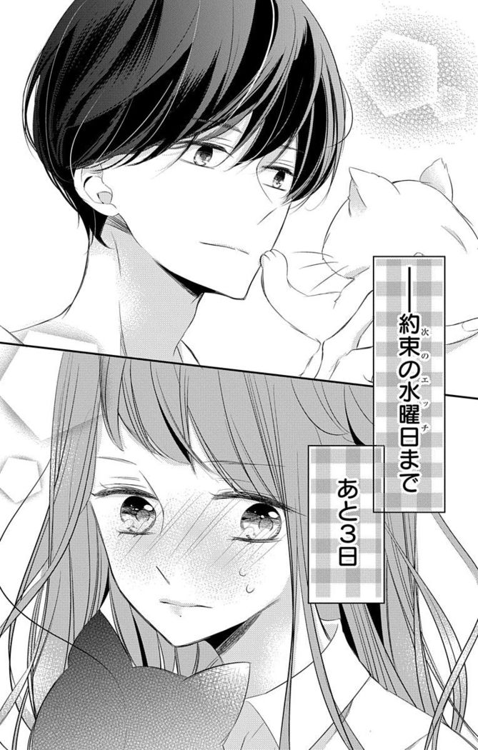 Love Jossie 正臣くんに娶られました。 第2-9話