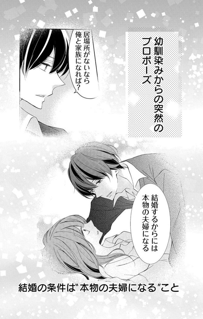 Love Jossie 正臣くんに娶られました。 第2-9話