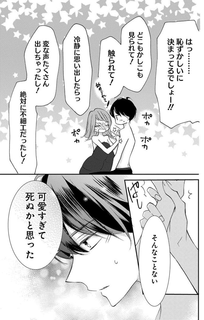 Love Jossie 正臣くんに娶られました。 第2-9話