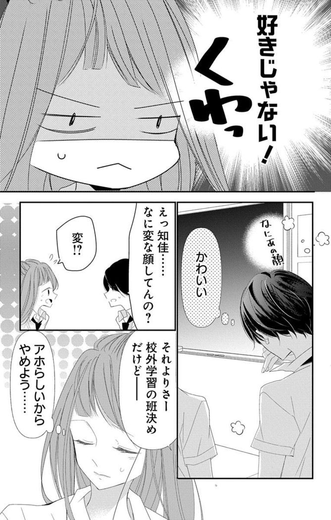 Love Jossie 正臣くんに娶られました。 第2-9話