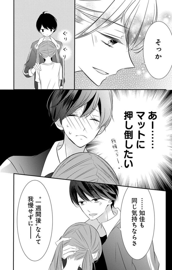 Love Jossie 正臣くんに娶られました。 第2-9話