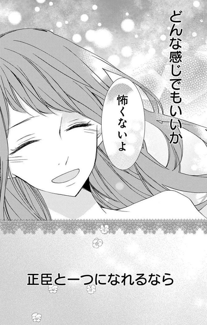 Love Jossie 正臣くんに娶られました。 第2-9話
