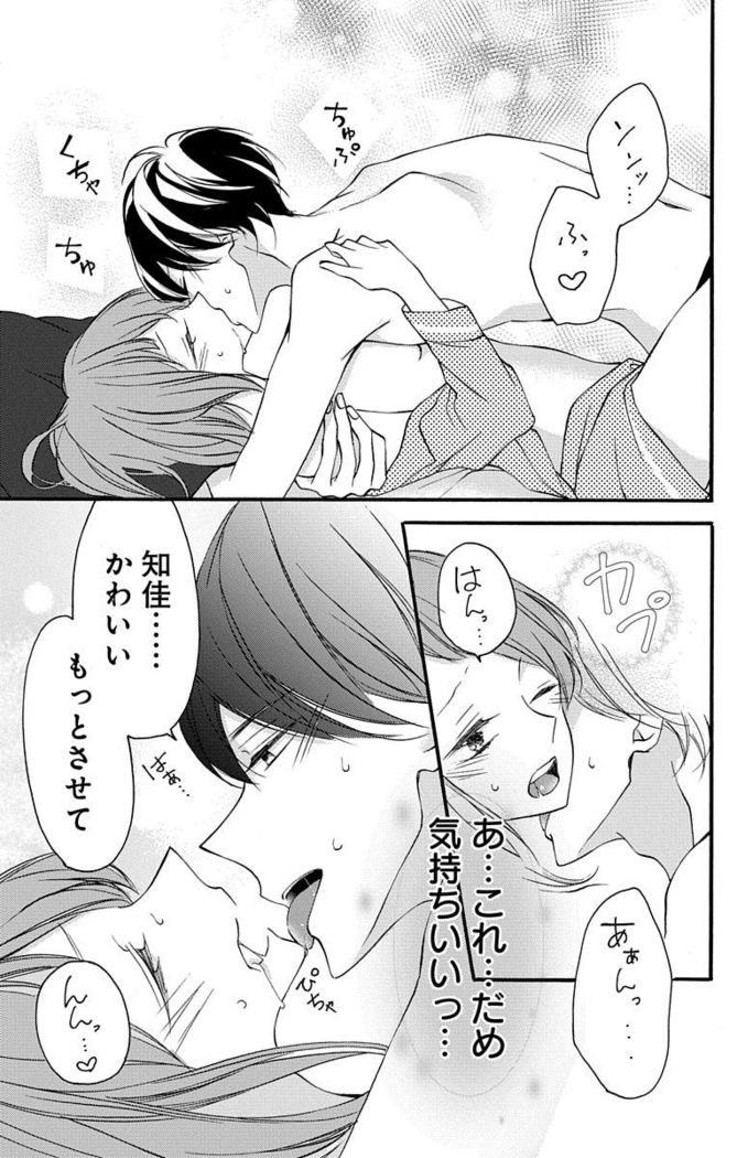 Love Jossie 正臣くんに娶られました。 第2-9話