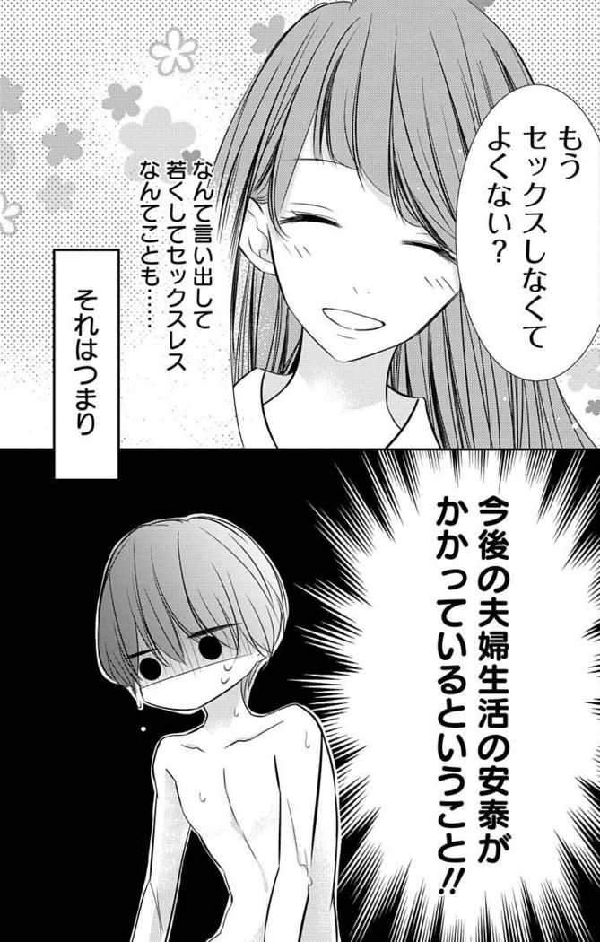 Love Jossie 正臣くんに娶られました。 第2-9話