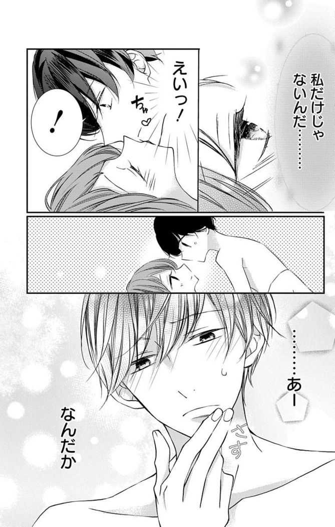 Love Jossie 正臣くんに娶られました。 第2-9話
