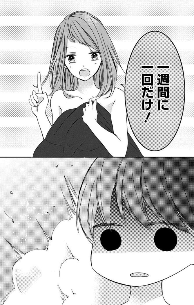 Love Jossie 正臣くんに娶られました。 第2-9話