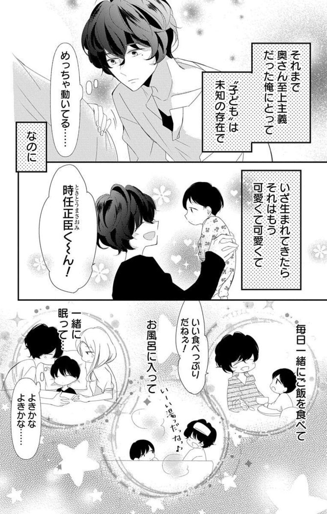 Love Jossie 正臣くんに娶られました。 第2-9話