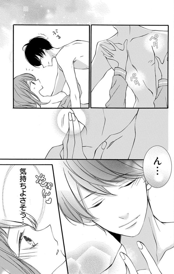 Love Jossie 正臣くんに娶られました。 第2-9話