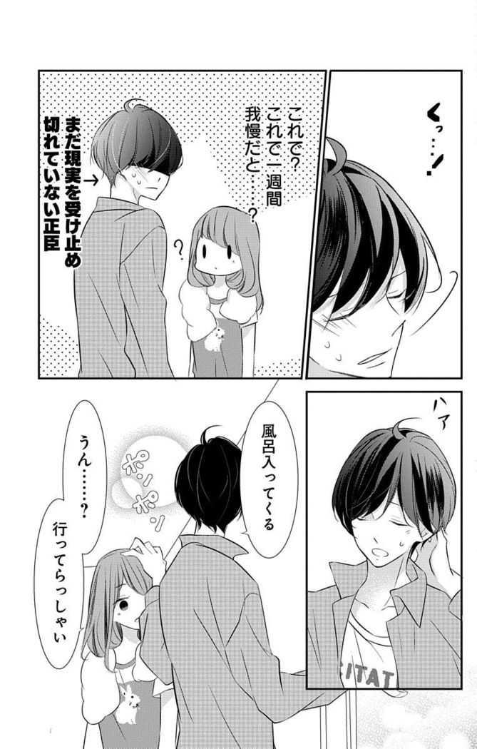 Love Jossie 正臣くんに娶られました。 第2-9話