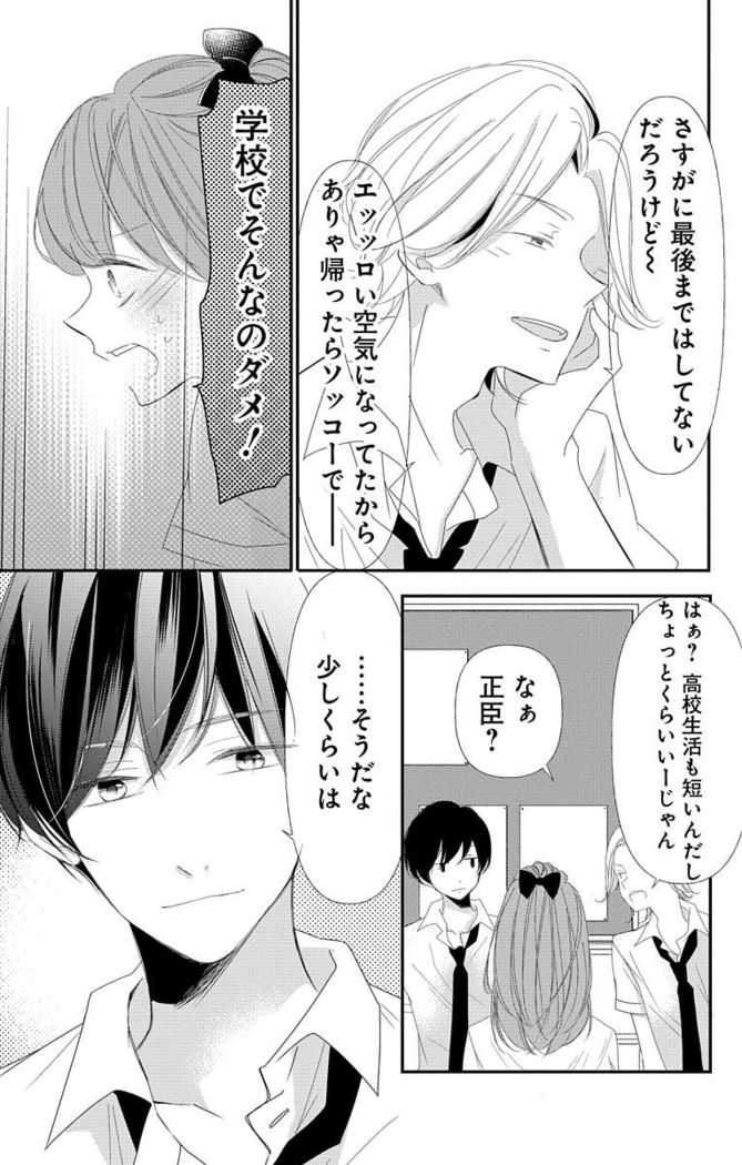 Love Jossie 正臣くんに娶られました。 第2-9話
