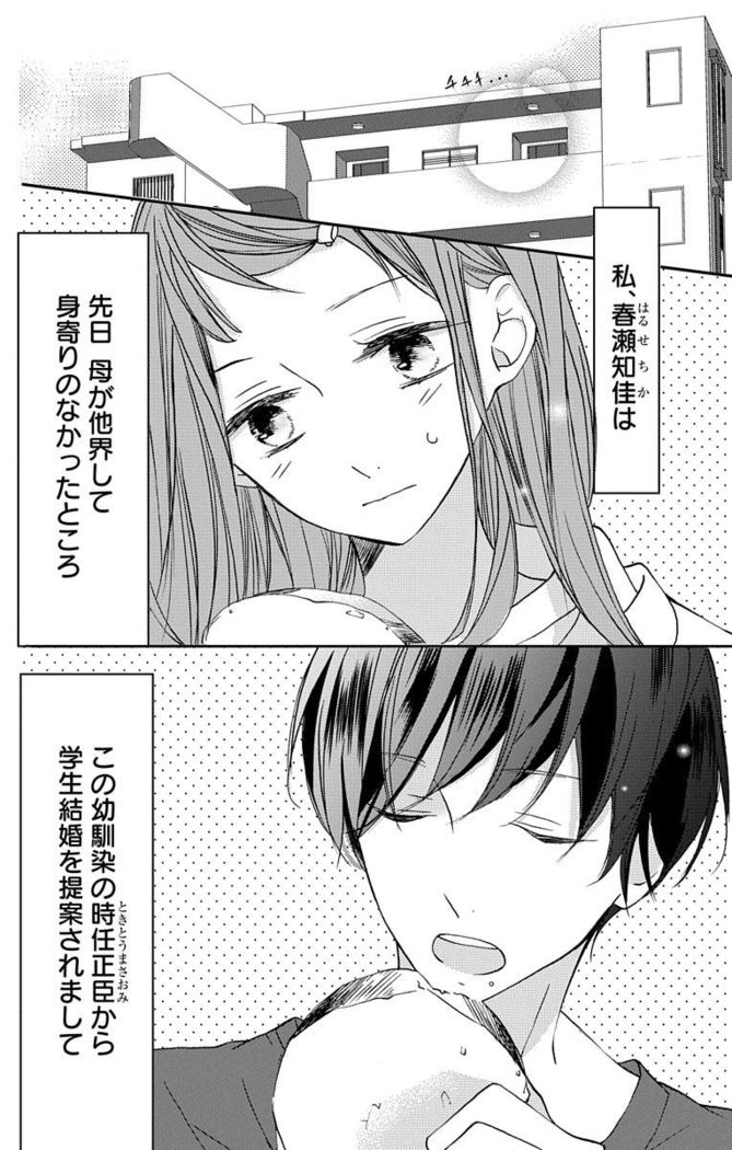 Love Jossie 正臣くんに娶られました。 第2-9話