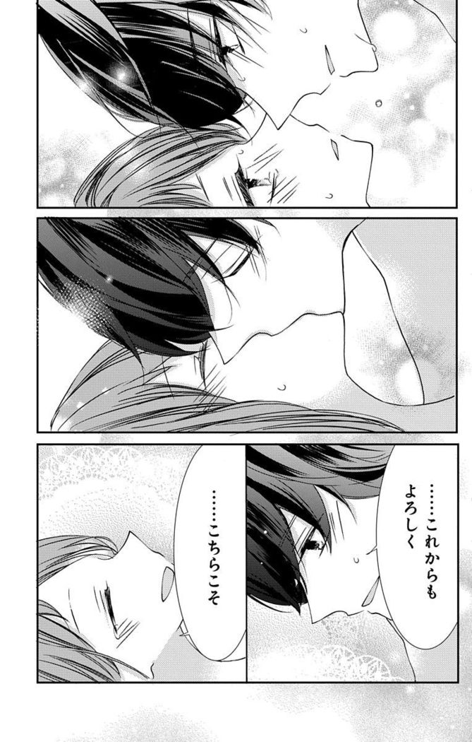 Love Jossie 正臣くんに娶られました。 第2-9話