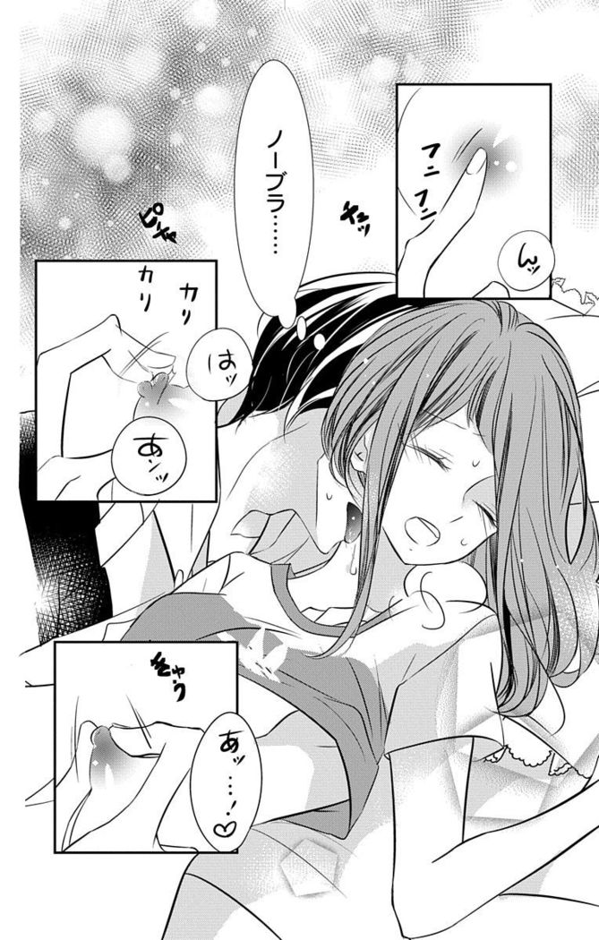 Love Jossie 正臣くんに娶られました。 第2-9話