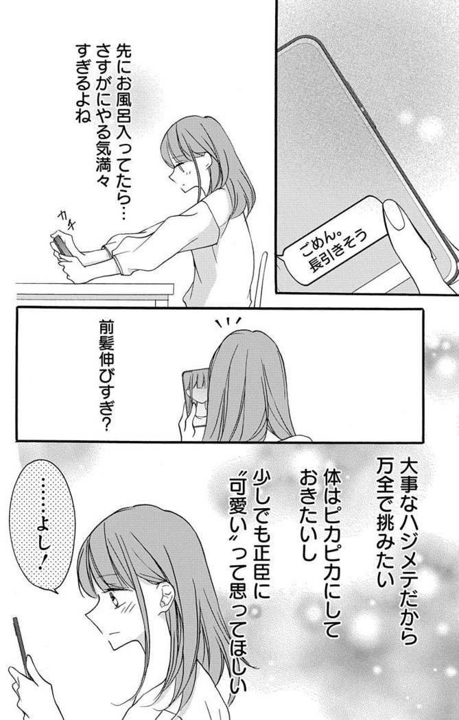 Love Jossie 正臣くんに娶られました。 第2-9話