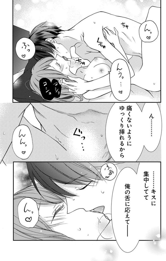 Love Jossie 正臣くんに娶られました。 第2-9話