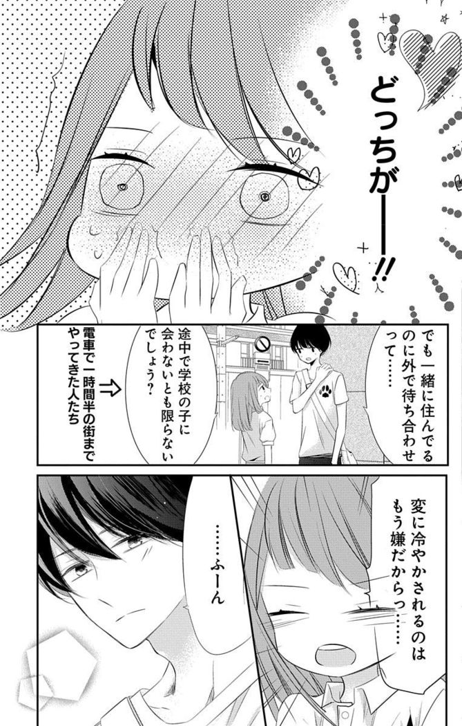 Love Jossie 正臣くんに娶られました。 第2-9話