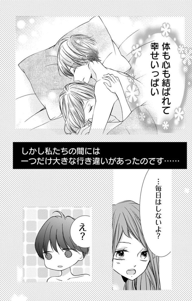 Love Jossie 正臣くんに娶られました。 第2-9話