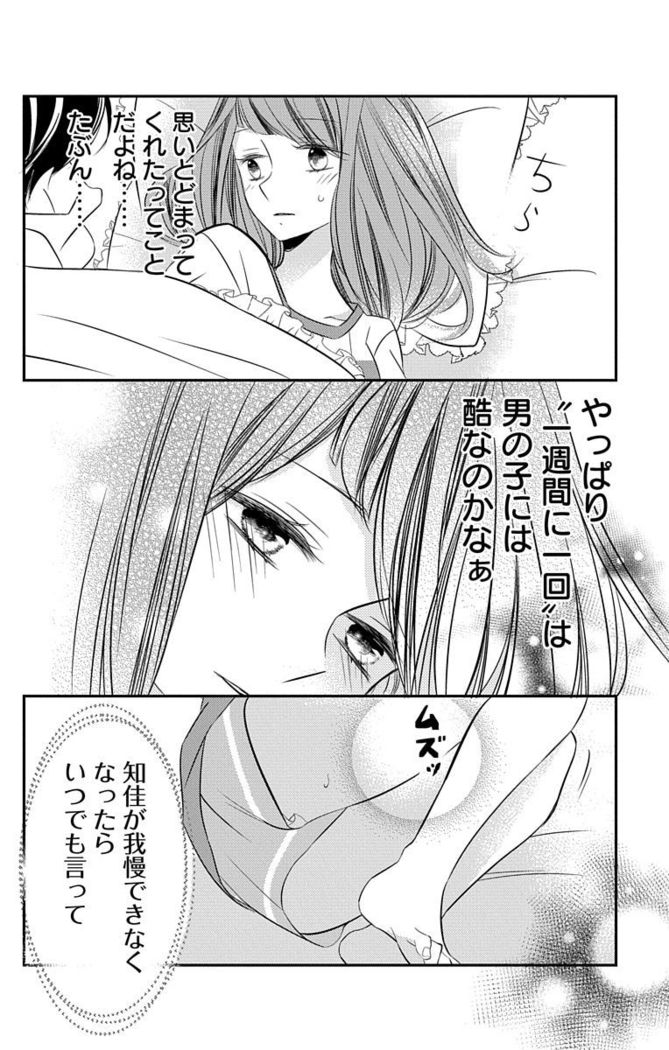 Love Jossie 正臣くんに娶られました。 第2-9話