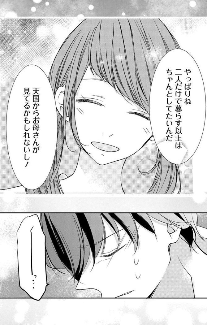 Love Jossie 正臣くんに娶られました。 第2-9話