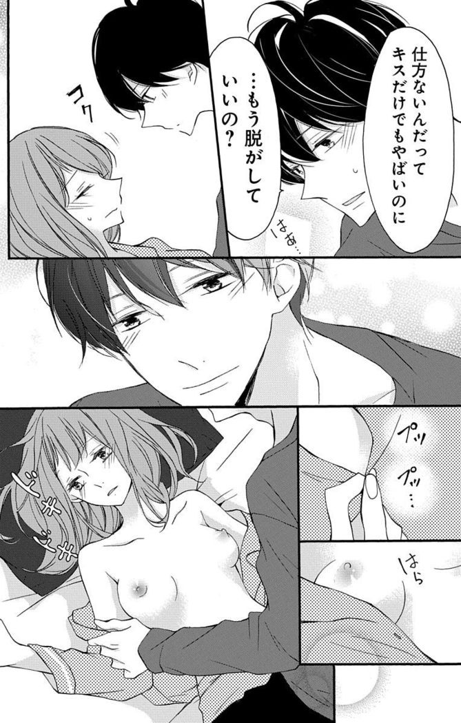 Love Jossie 正臣くんに娶られました。 第2-9話