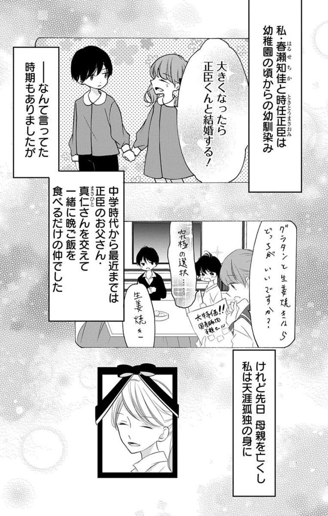 Love Jossie 正臣くんに娶られました。 第2-9話