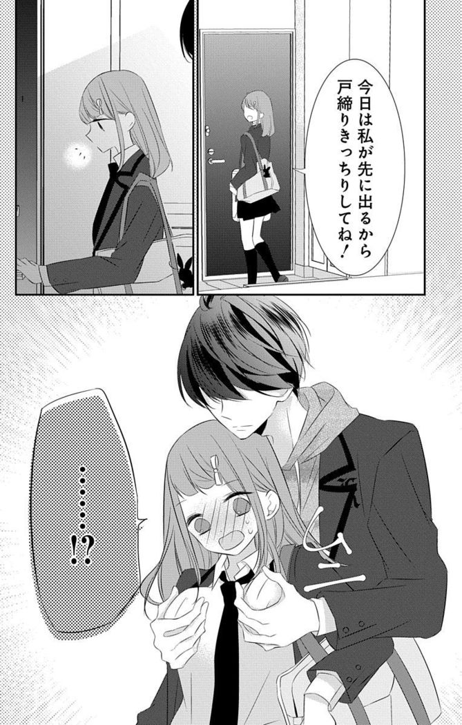 Love Jossie 正臣くんに娶られました。 第2-9話