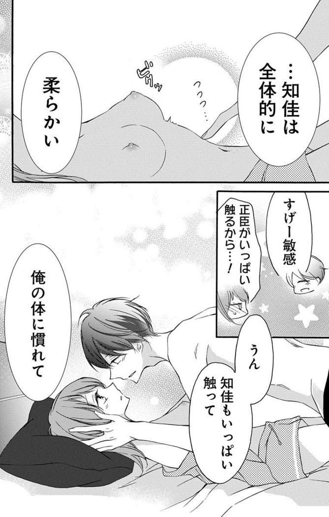 Love Jossie 正臣くんに娶られました。 第2-9話
