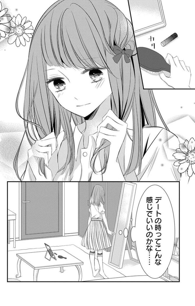 Love Jossie 正臣くんに娶られました。 第2-9話