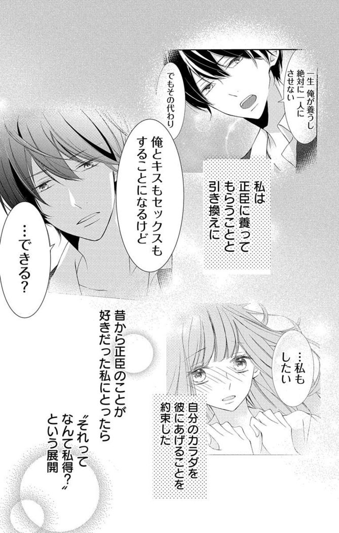 Love Jossie 正臣くんに娶られました。 第2-9話