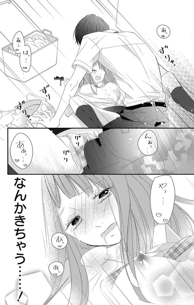 Love Jossie 正臣くんに娶られました。 第2-9話