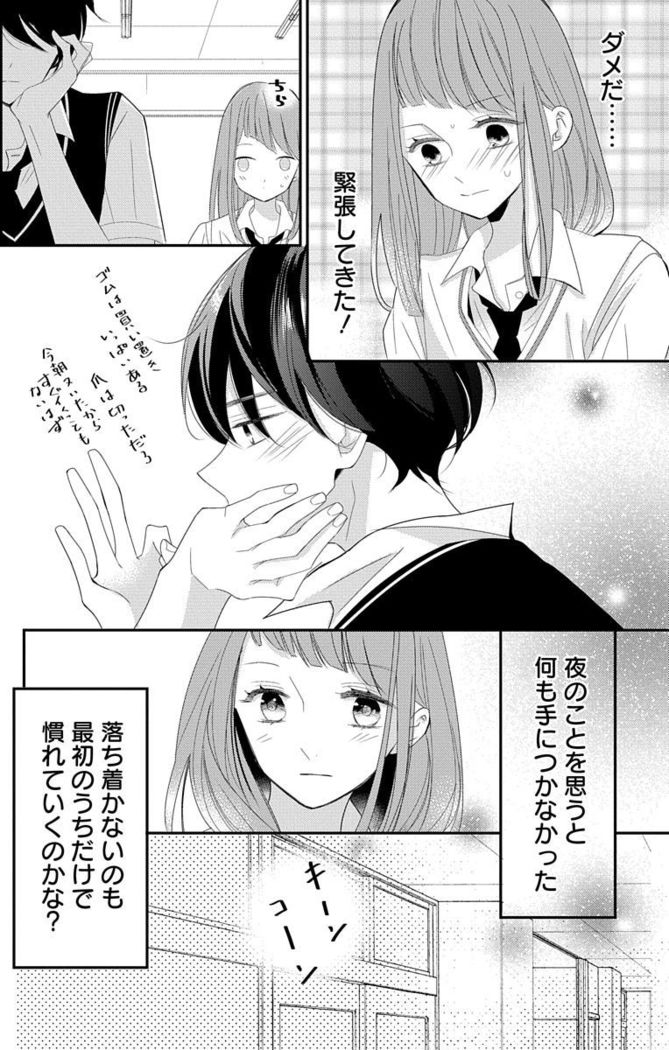 Love Jossie 正臣くんに娶られました。 第2-9話