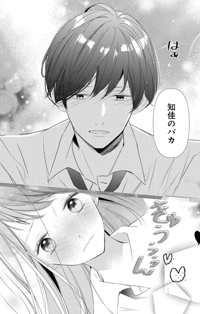 Love Jossie 正臣くんに娶られました。 第2-9話