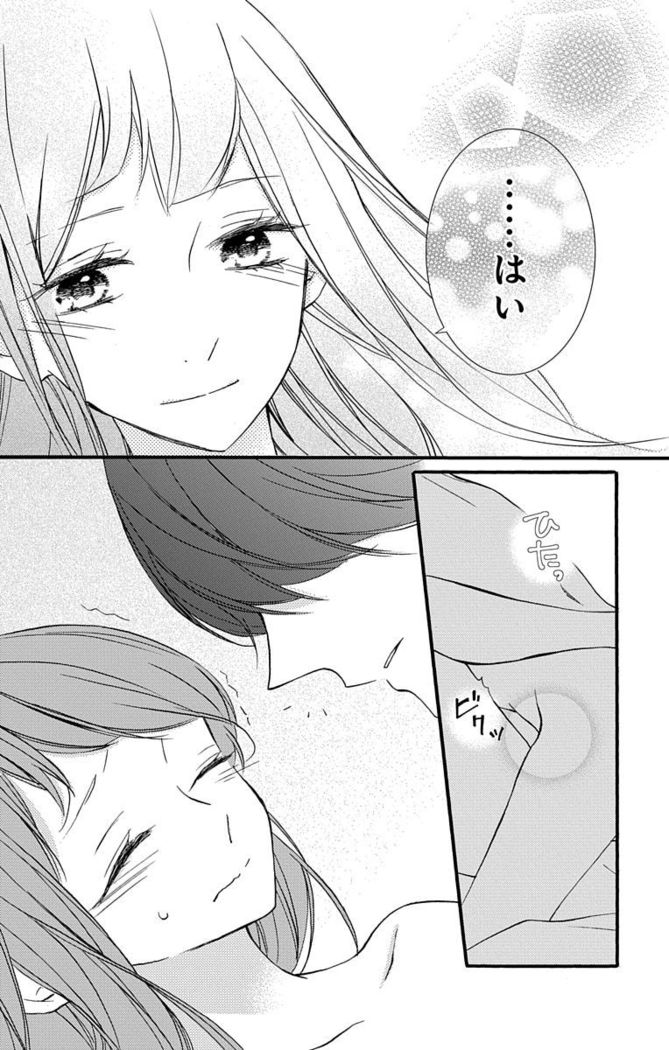 Love Jossie 正臣くんに娶られました。 第2-9話