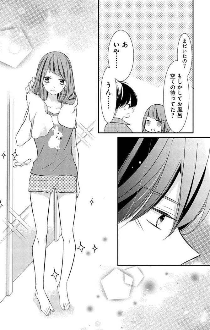 Love Jossie 正臣くんに娶られました。 第2-9話